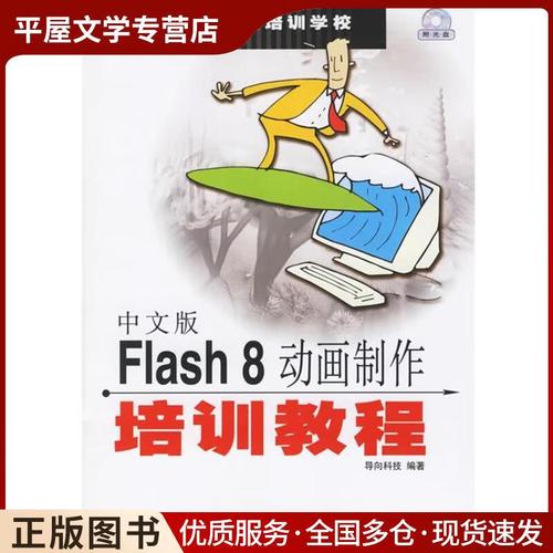 Flash8动画制作教程怎么学？-图1