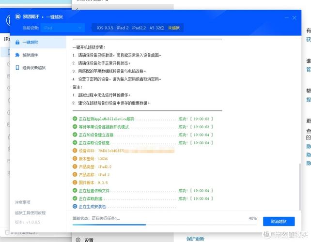 ipad如何越狱图文教程-图3