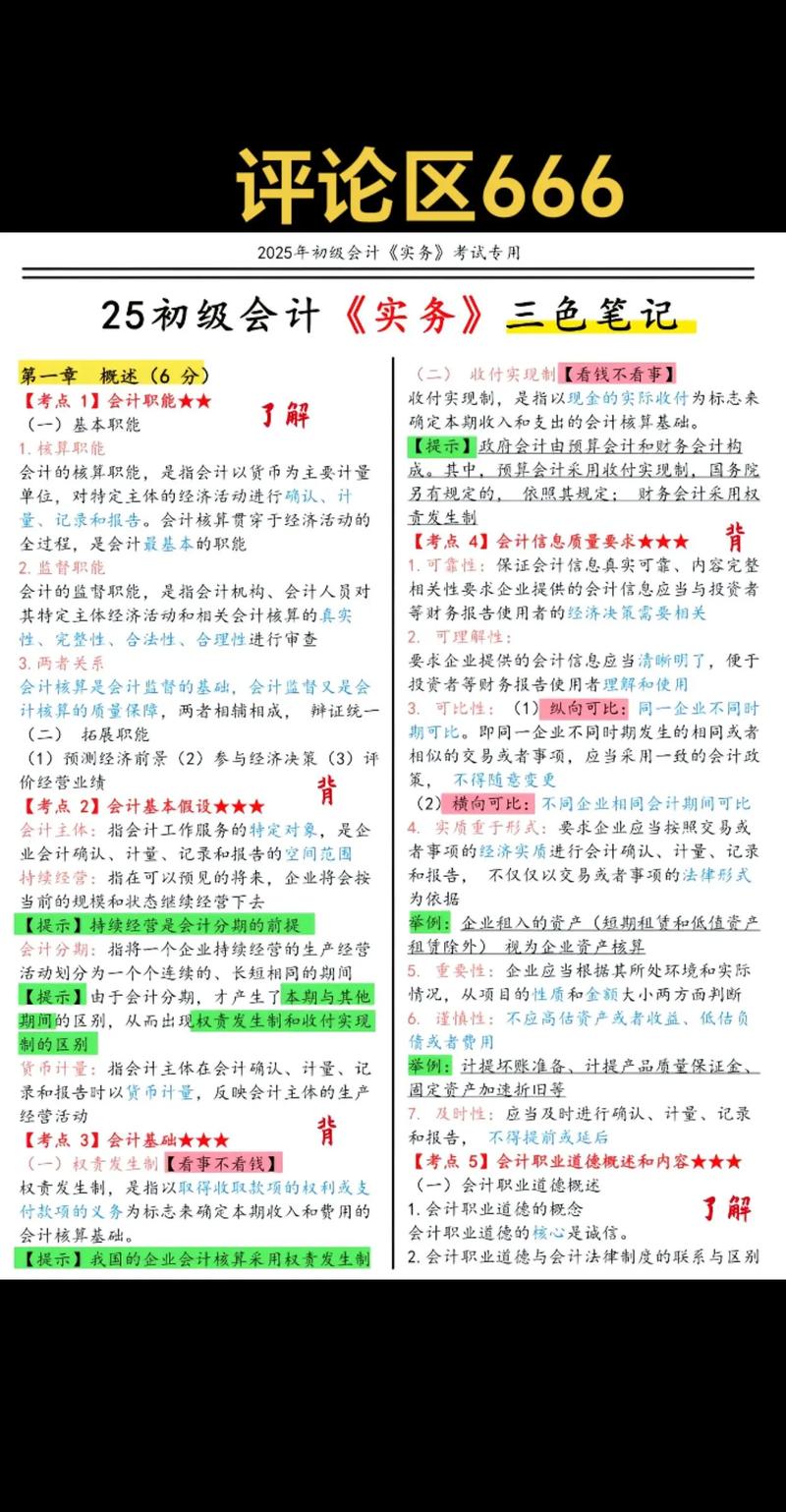 会计基础视频教程2025-图1 会计基础视频教程2025-图1
