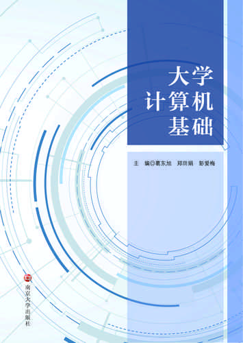 大学计算机基础教程pdf-图1