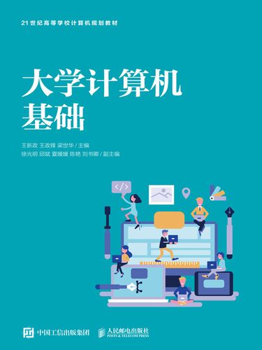 大学计算机基础教程pdf-图2