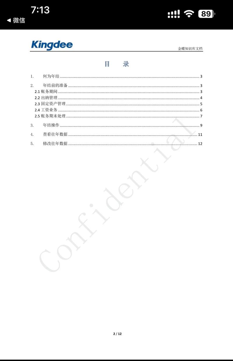 金蝶k3wise使用教程-图2 金蝶k3wise使用教程-图2