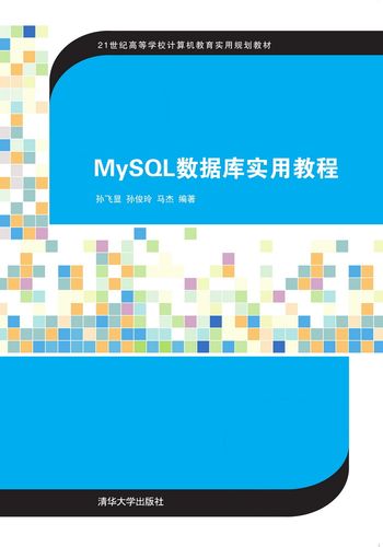 MySQL数据库实用教程，如何快速上手核心技能？-图1