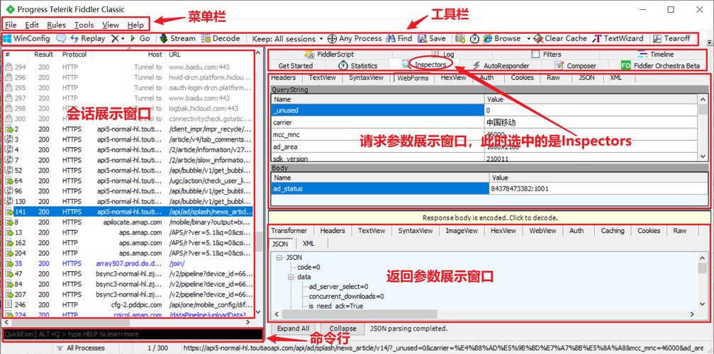 fiddler汉化版教程怎么用？-图3