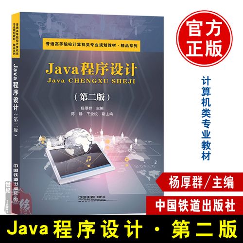 java程序设计第二版课后答案是否完整准确?-图1 java程序设计第二版课后答案是否完整准确?-图1