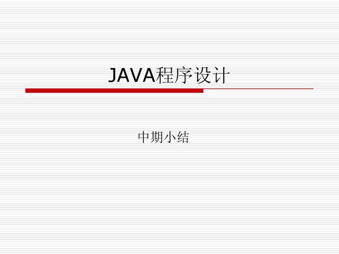 java程序设计第二版课后答案是否完整准确？-图3