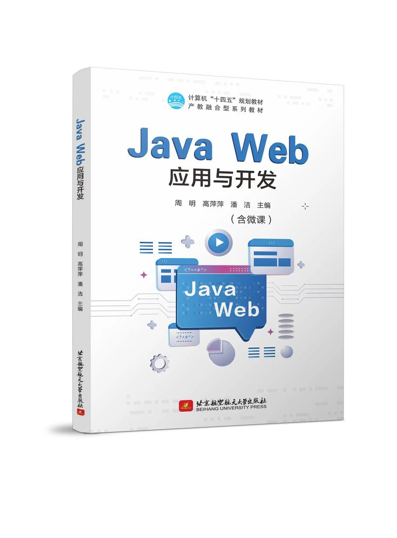 Java Web整合开发PDF哪里能找到？-图1
