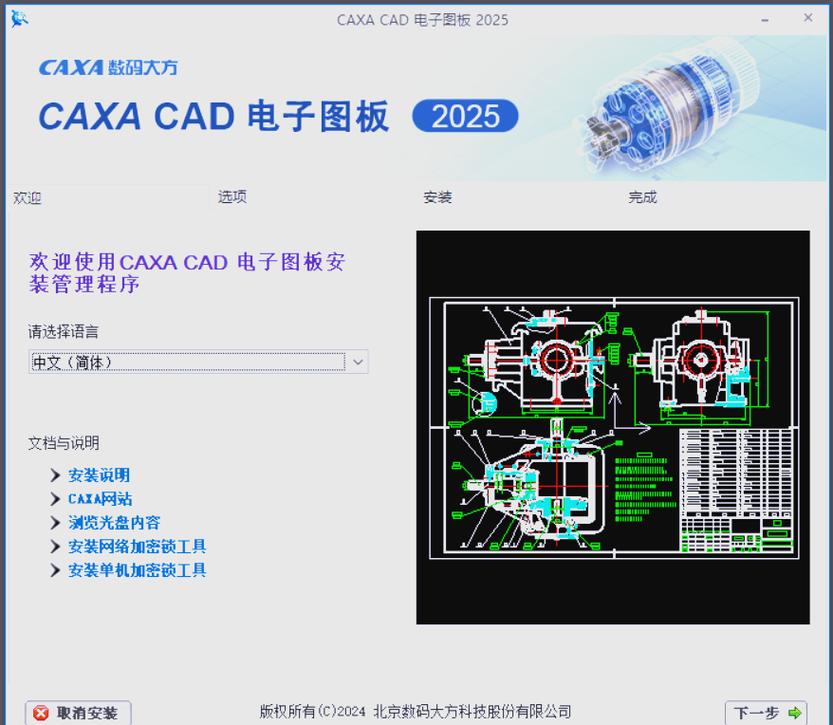 CAXA 2025怎么安装?步骤详细吗?-图1 CAXA 2025怎么安装?步骤详细吗?-图1