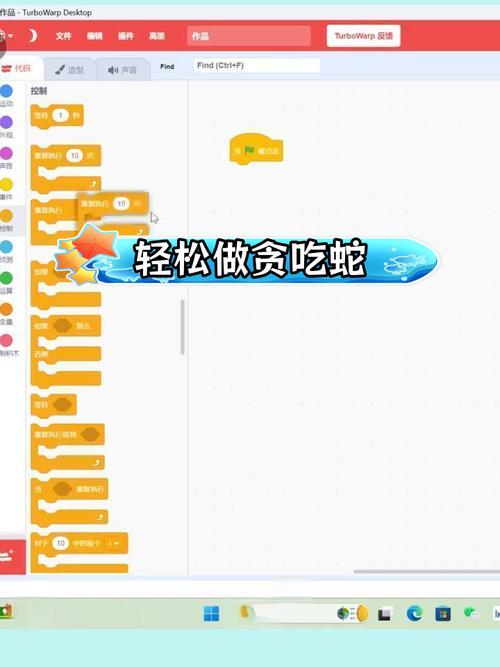 Scratch贪吃蛇教程，如何一步步实现？-图1