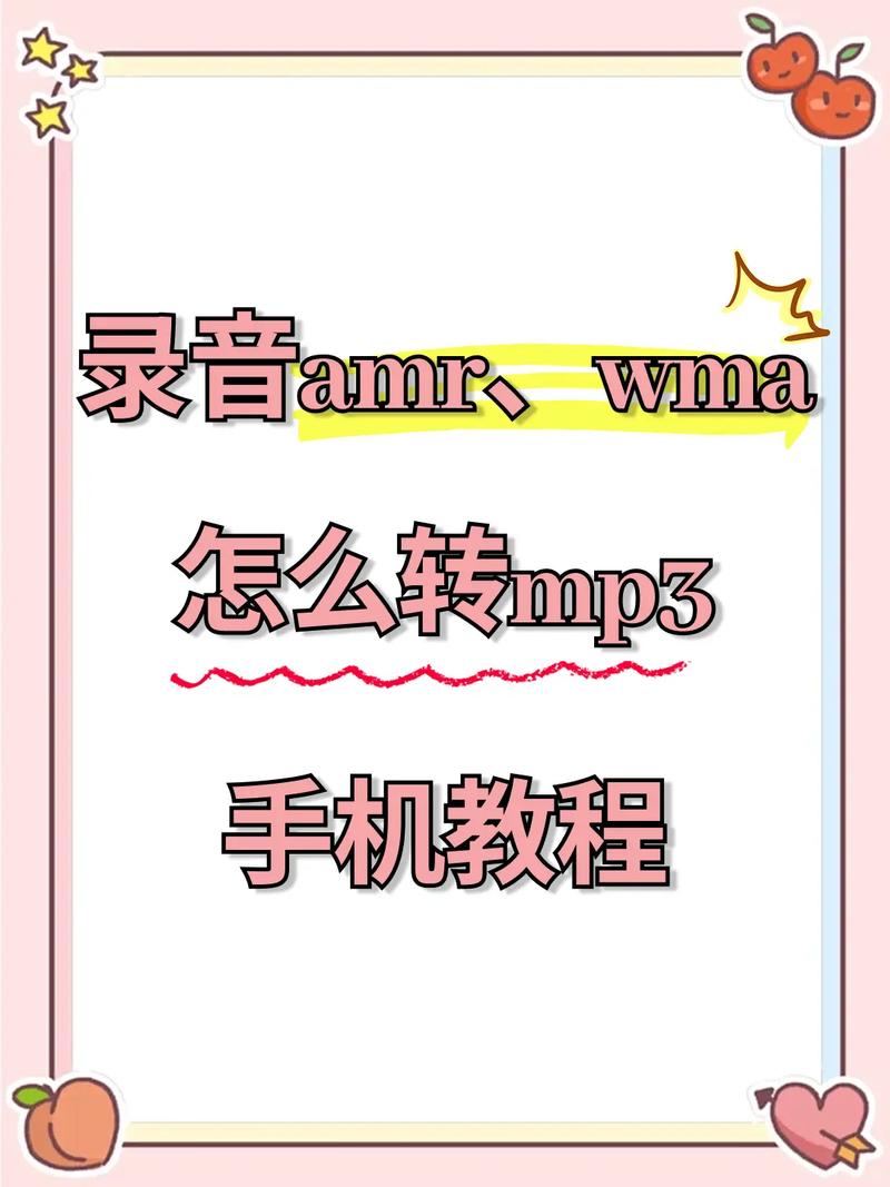 java amr to mp3-图1