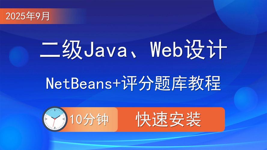 NetBeans安装教程具体步骤是什么？-图1