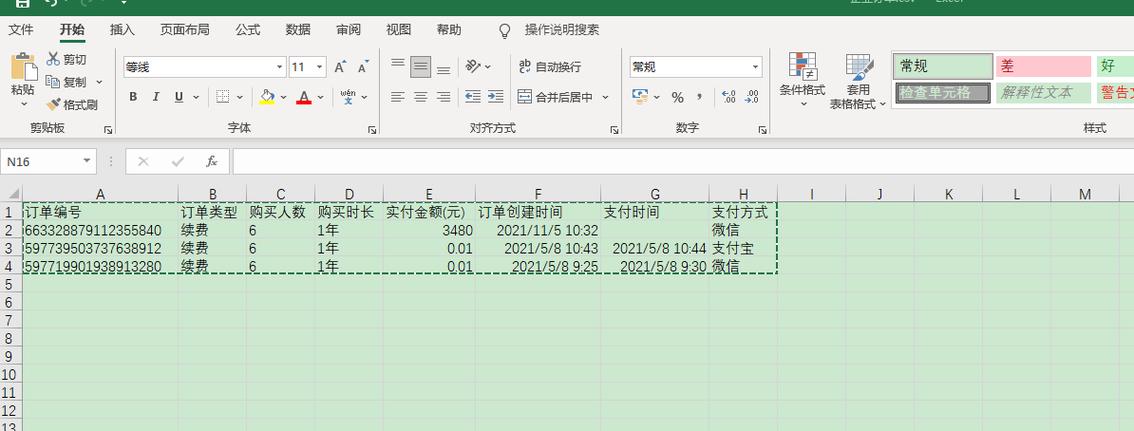 Java Excel导出模板,如何动态填充数据?-图1 Java Excel导出模板,如何动态填充数据?-图1