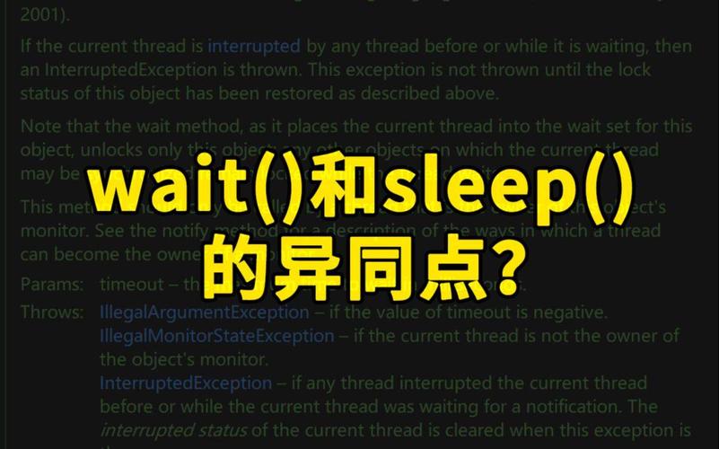 Java中wait和sleep有何本质区别?-图3 Java中wait和sleep有何本质区别?-图3