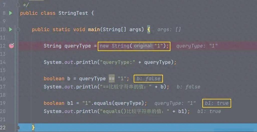 Java中equals()与==究竟有何区别？-图3
