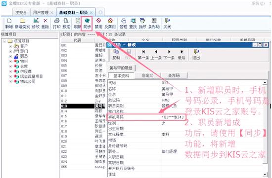 金蝶kis专业版使用教程-图2 金蝶kis专业版使用教程-图2
