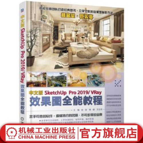 SketchUp渲染怎么学？新手入门必看！-图1