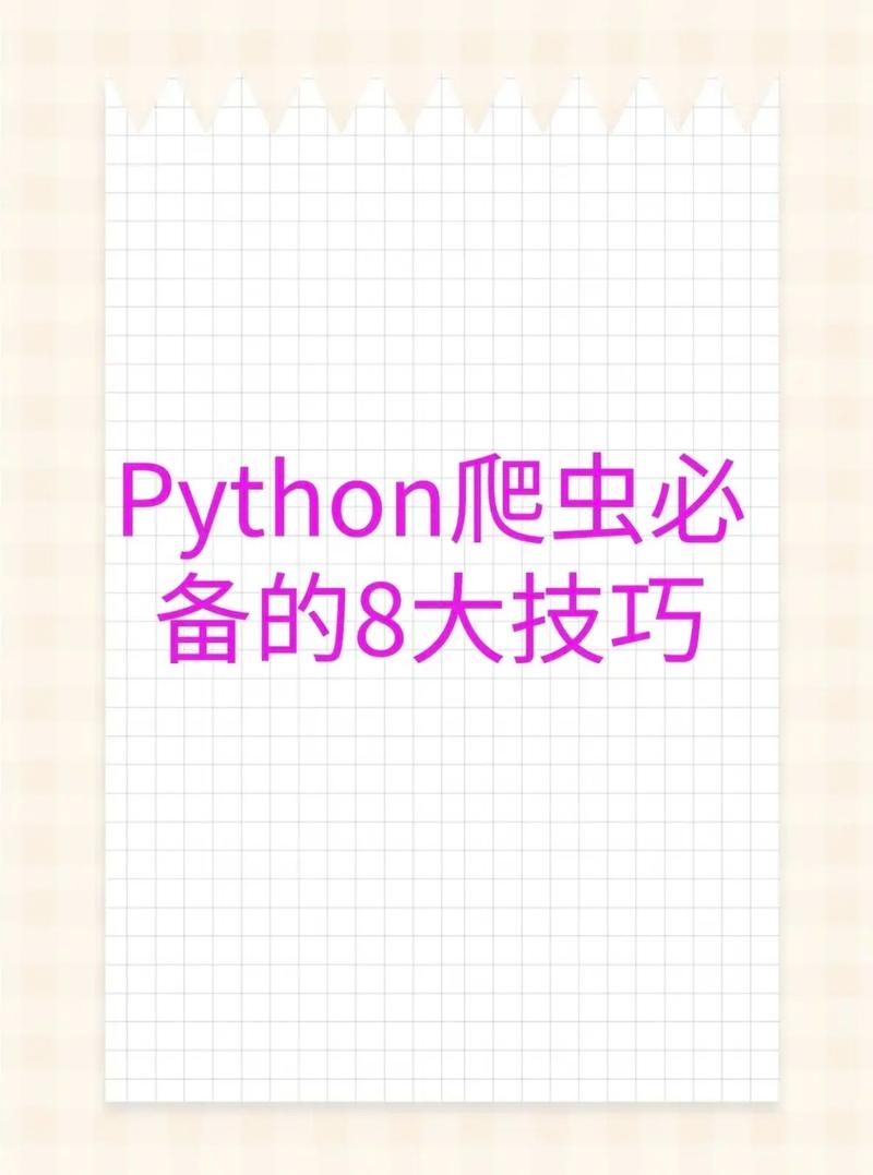Python爬虫视频教程怎么学?从入门到实战怎么学?-图1 Python爬虫视频教程怎么学?从入门到实战怎么学?-图1