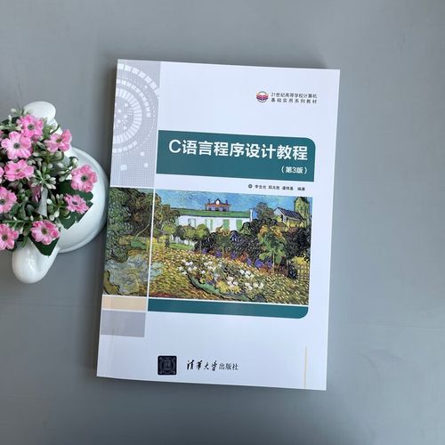 C语言程序设计教程第三版该怎么学？-图1