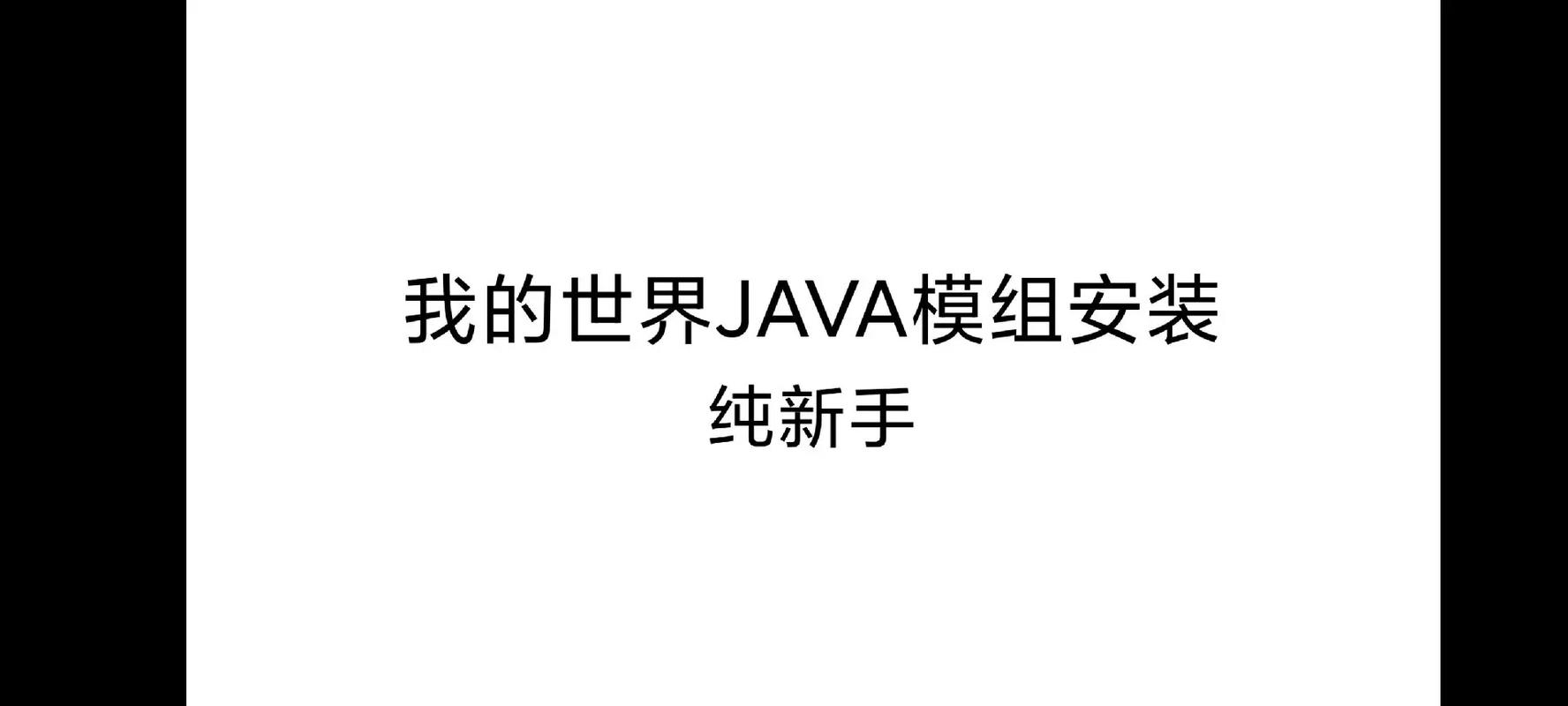 我的世界Java版怎么下载?-图1 我的世界Java版怎么下载?-图1