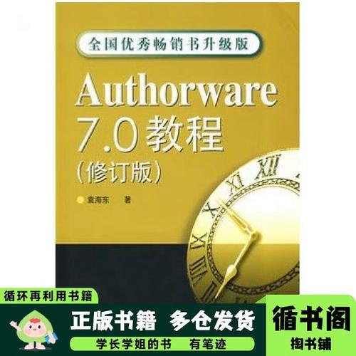 Authorware教程怎么学？入门到精通技巧有哪些？-图2