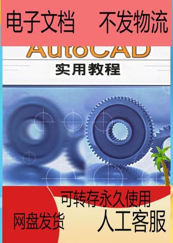 如何获取AutoCAD教程PDF？-图2
