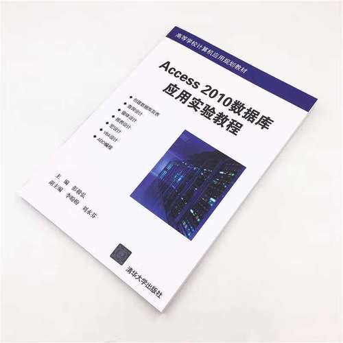 Access 2010教程该怎么学？-图2
