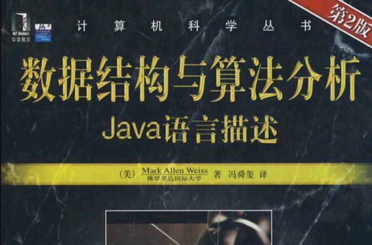 Java算法与数据结构PDF哪里能找到？-图1