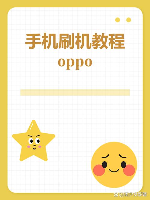 OPPO手机刷机教程难不难？-图1