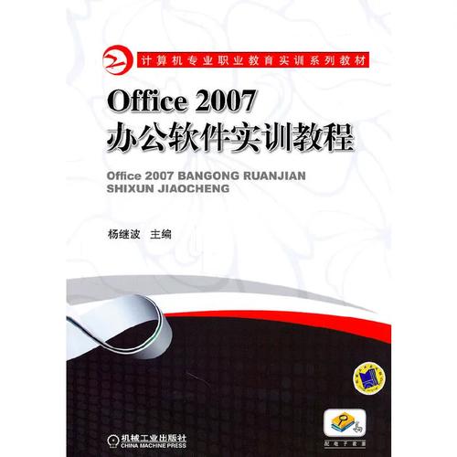 Office 2007教程怎么学?入门到精通指南-图1 Office 2007教程怎么学?入门到精通指南-图1