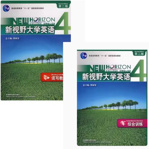 新视野大学英语4读写教程如何有效提升读写能力?-图2 新视野大学英语4读写教程如何有效提升读写能力?-图2