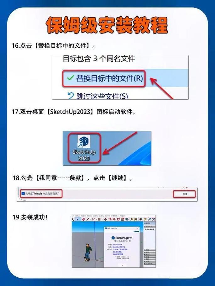 SketchUp安装教程在哪找？步骤详解？-图2