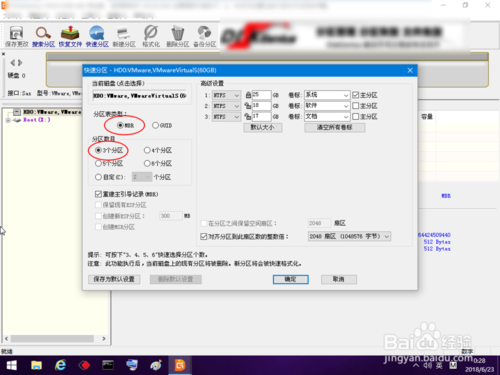 diskgenius教程-图2