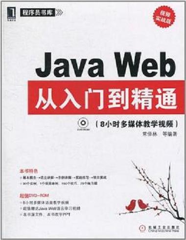 Java Web编程PDF哪里能找到完整版？-图2