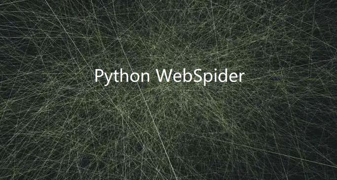 Python spidermain如何高效抓取数据？-图2