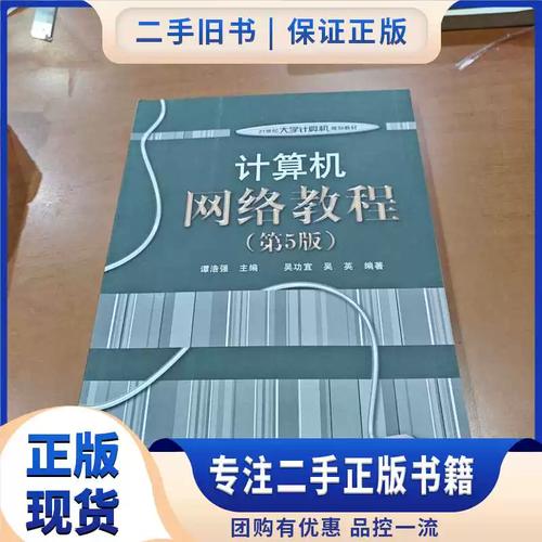 计算机网络教程 第五版核心知识点有哪些？-图2