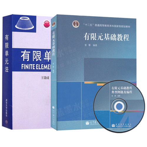 有限元分析基础教程曾攀，核心内容是什么？-图1