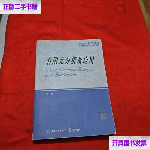 有限元分析基础教程曾攀，核心内容是什么？-图2