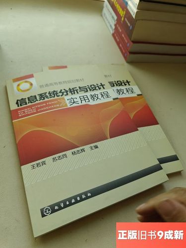 信息系统分析与设计教程-图1