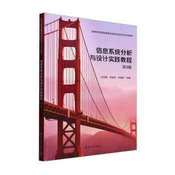 信息系统分析与设计教程-图2