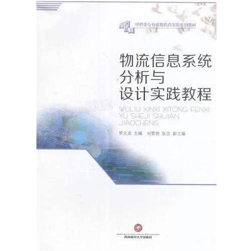 信息系统分析与设计教程-图3