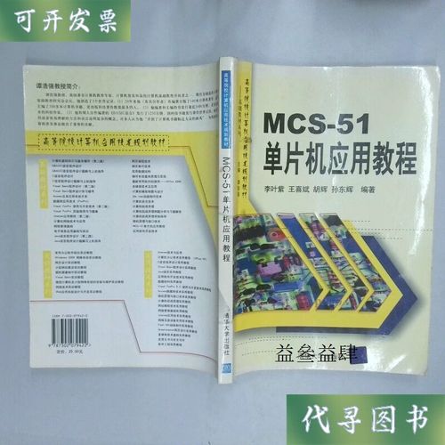 MCS-51单片机教程该怎么学？-图1