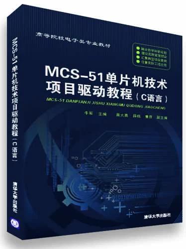 MCS-51单片机教程该怎么学？-图2