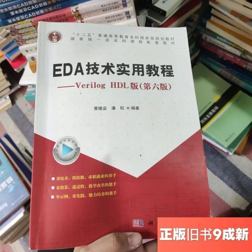 潘松EDA技术实用教程有何实用价值？-图3