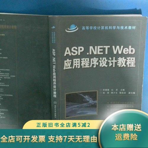 Web应用程序设计教程该怎么学？-图2