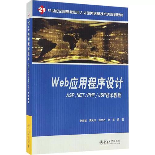 Web应用程序设计教程该怎么学？-图3