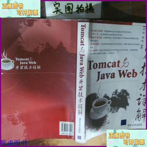tomcat与java web-图1