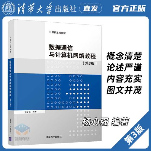 计算机通信网络教程该怎么学？-图2