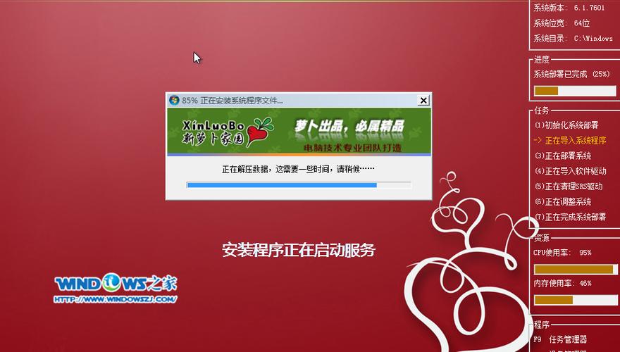 新萝卜家园系统怎么安装?-图1 新萝卜家园系统怎么安装?-图1