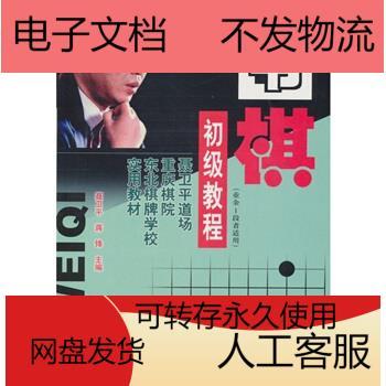 聂卫平围棋教程PDF哪里能找到？-图1