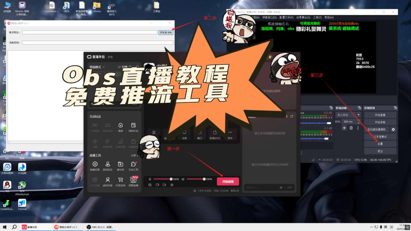斗鱼OBS教程,直播推流怎么设置?-图1 斗鱼OBS教程,直播推流怎么设置?-图1